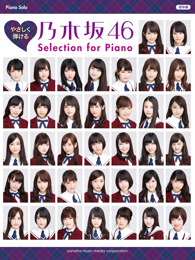 やさしく弾ける-乃木坂46-Selection-for-Piano