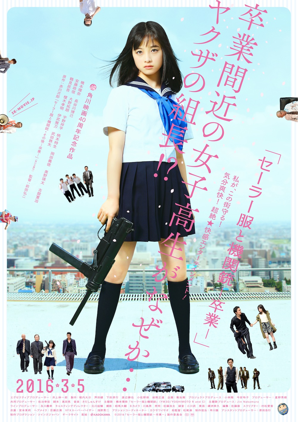 橋本環奈-映画『セーラー服と機関銃 -卒業-』poster