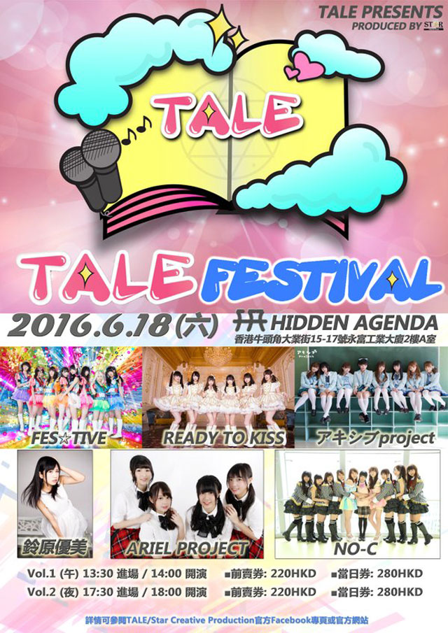 TALE Festival in 香港