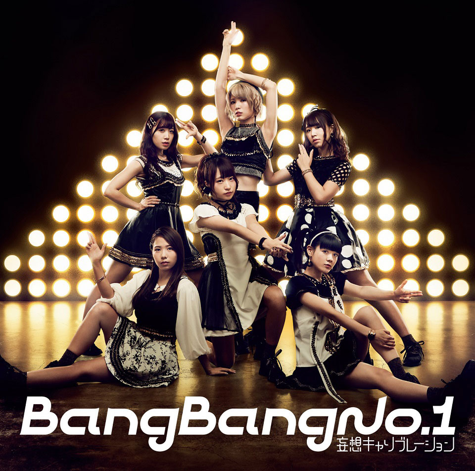 妄想キャリブレーション Bang Bang No.1