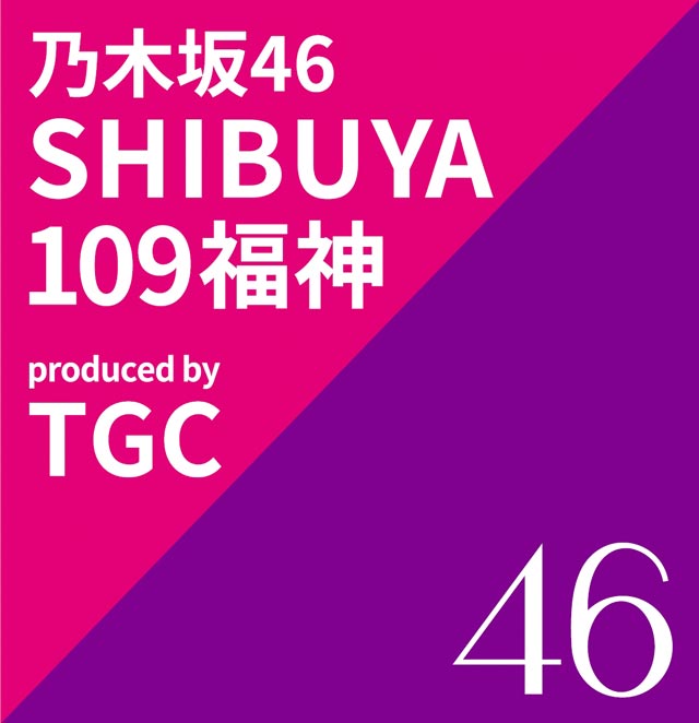 乃木坂46 SHIBUYA109福神 produced by TGC