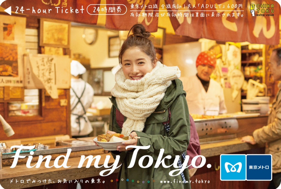 石原さとみ Find my Tokyo.