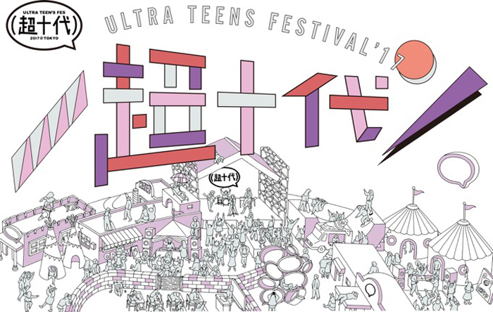 公演名：超十代 - ULTRA TEENS FES - 2017＠TOKYO