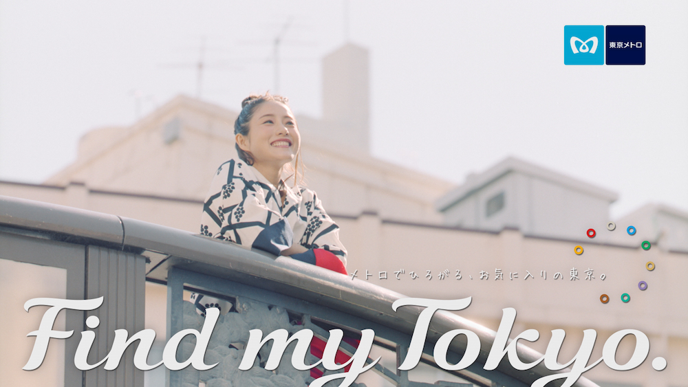 石原さとみ・東京メトロ「Find my Tokyo.」