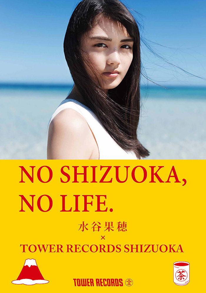 水谷果穂×タワーレコード静岡店『NO SHIZUOKA, NO LIFE.』ポスター