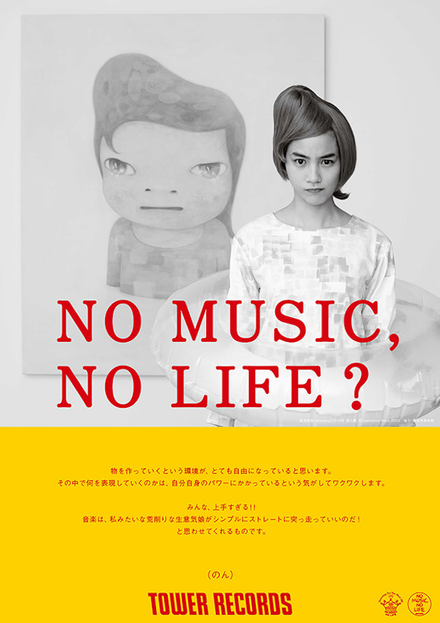 のん、タワーレコード「NO MUSIC, NO LIFE.」ポスター
