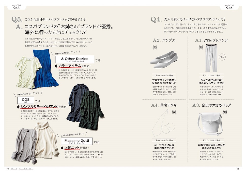 スタイリスト・小山田早織、初のスタイルブック「身の丈に合った服で美人になる 」