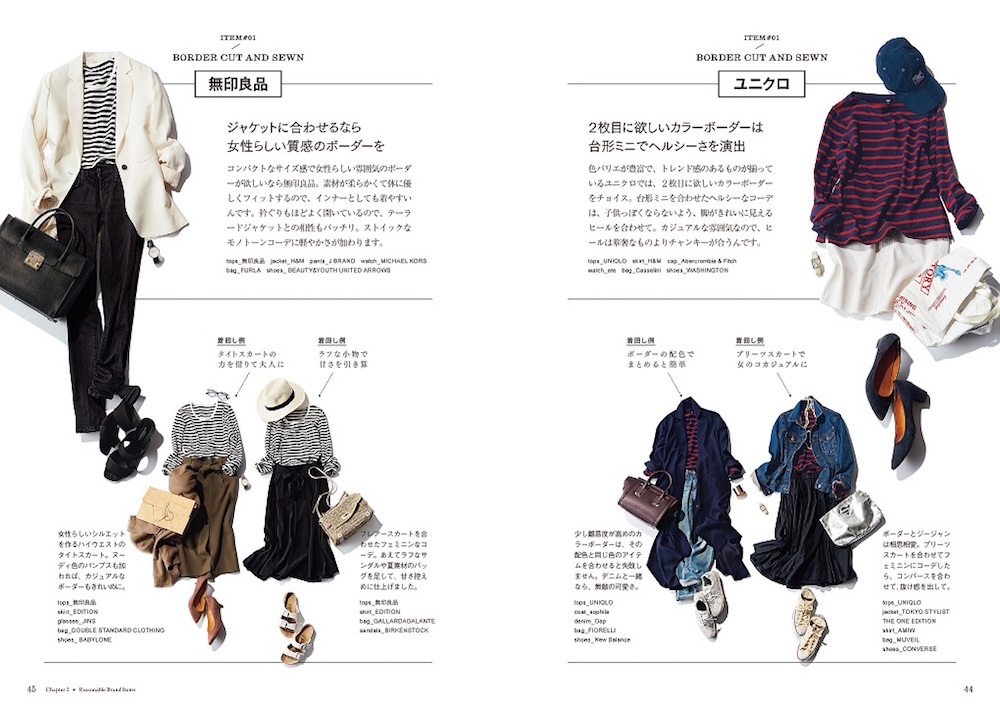 スタイリスト・小山田早織、初のスタイルブック「身の丈に合った服で美人になる 」