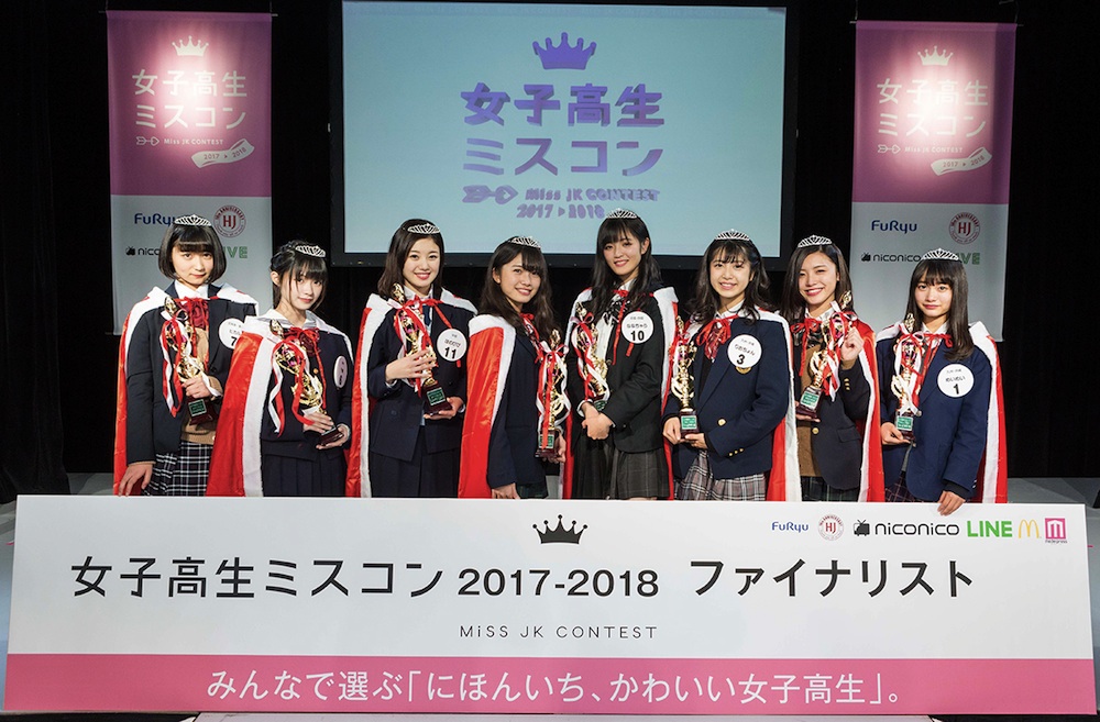 “日本一かわいい女子高生”を決める「女子高生ミスコン2017-2018」ファイナリスト