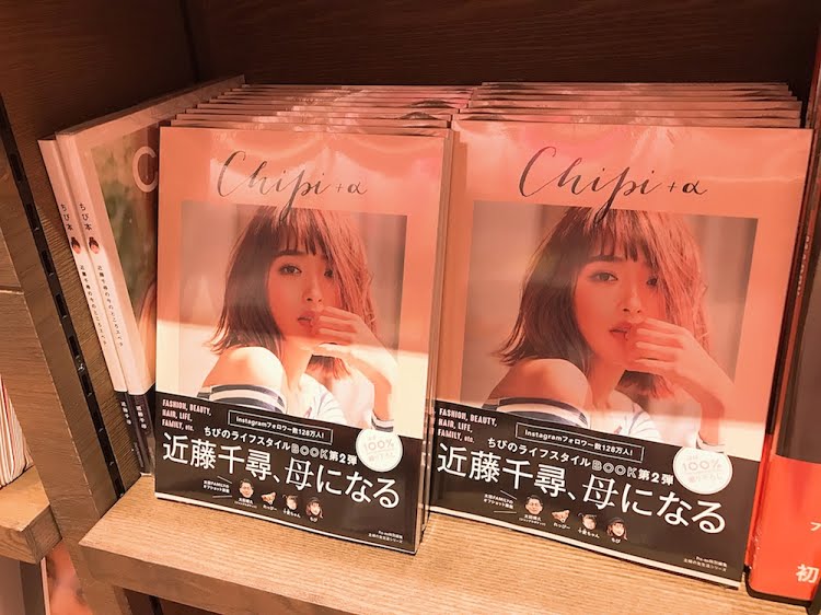 近藤千尋、スタイルブック第2弾『Chipi＋α』