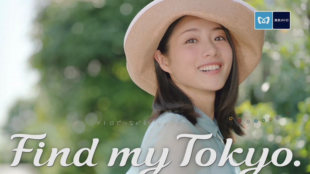 石原さとみが出演する、東京メトロ「Find my Tokyo.」新CM「和光市_みずみずしい街」篇