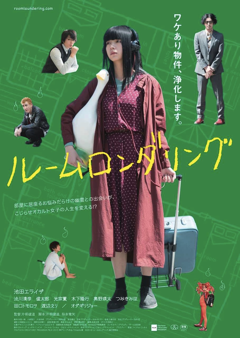 池田エライザが主演を務めた映画『ルームロンダリング』