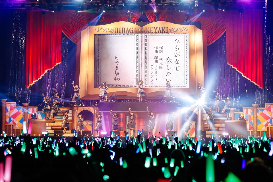 けやき坂46 ＜「走り出す瞬間」ツアー2018＞欅坂46