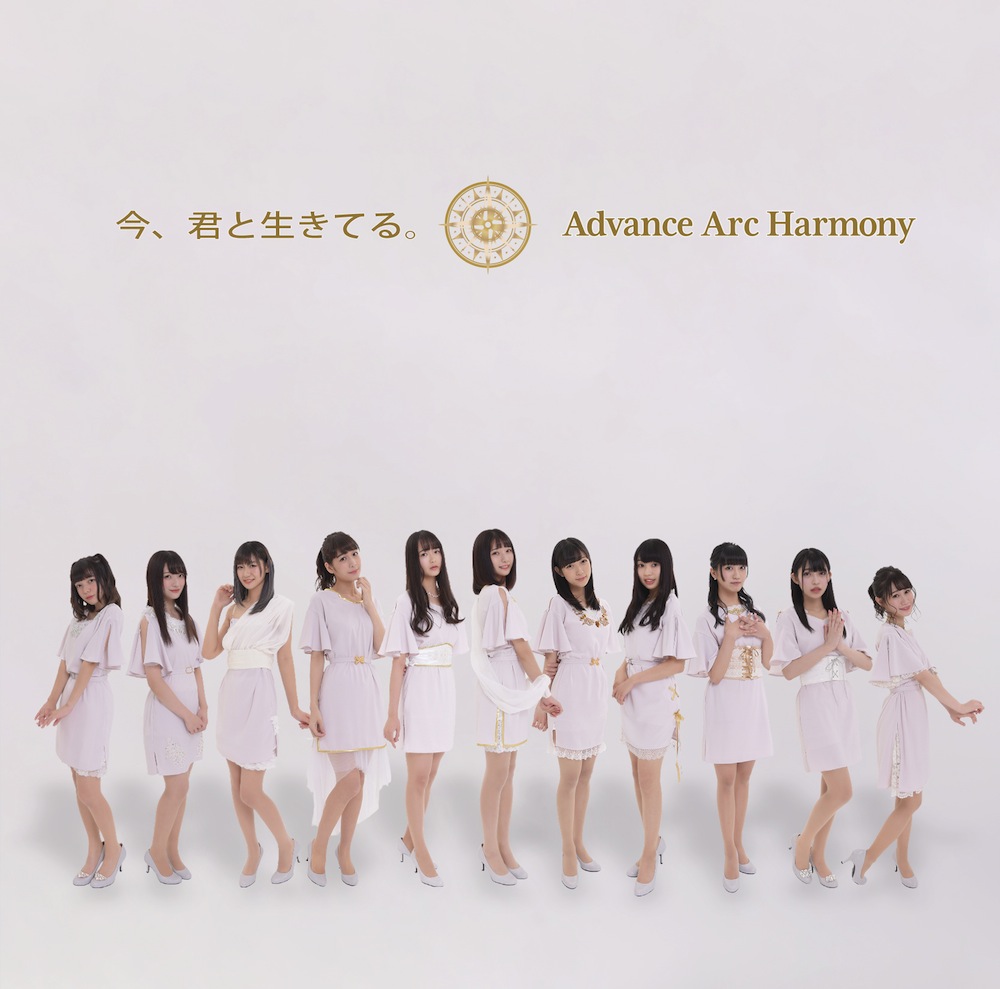 Advance-Arc-Harmony（アドモニ）