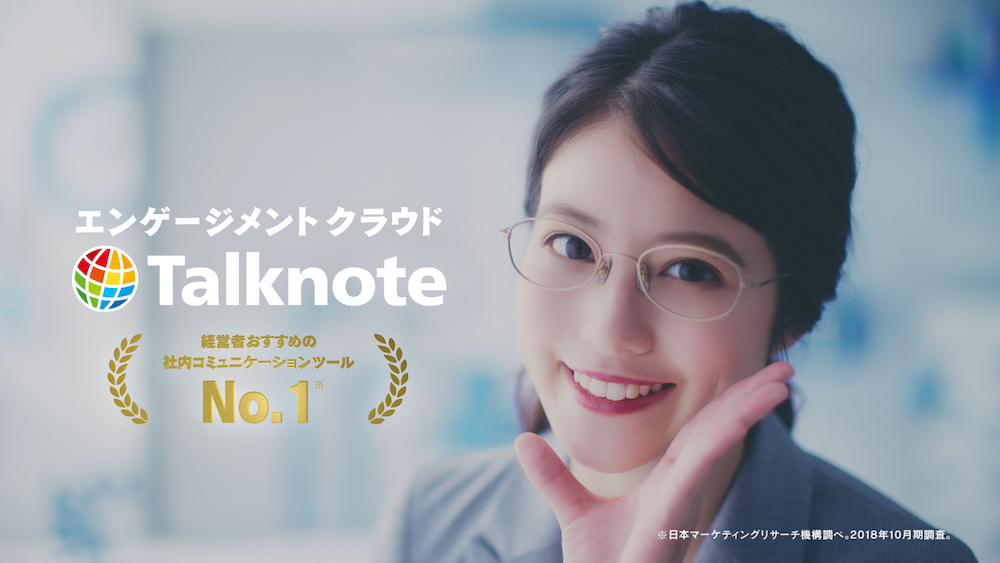 今田美桜・エンゲージメントクラウド「Talknote」（トークノート）のイメージキャラクターに！CM／女優・モデル