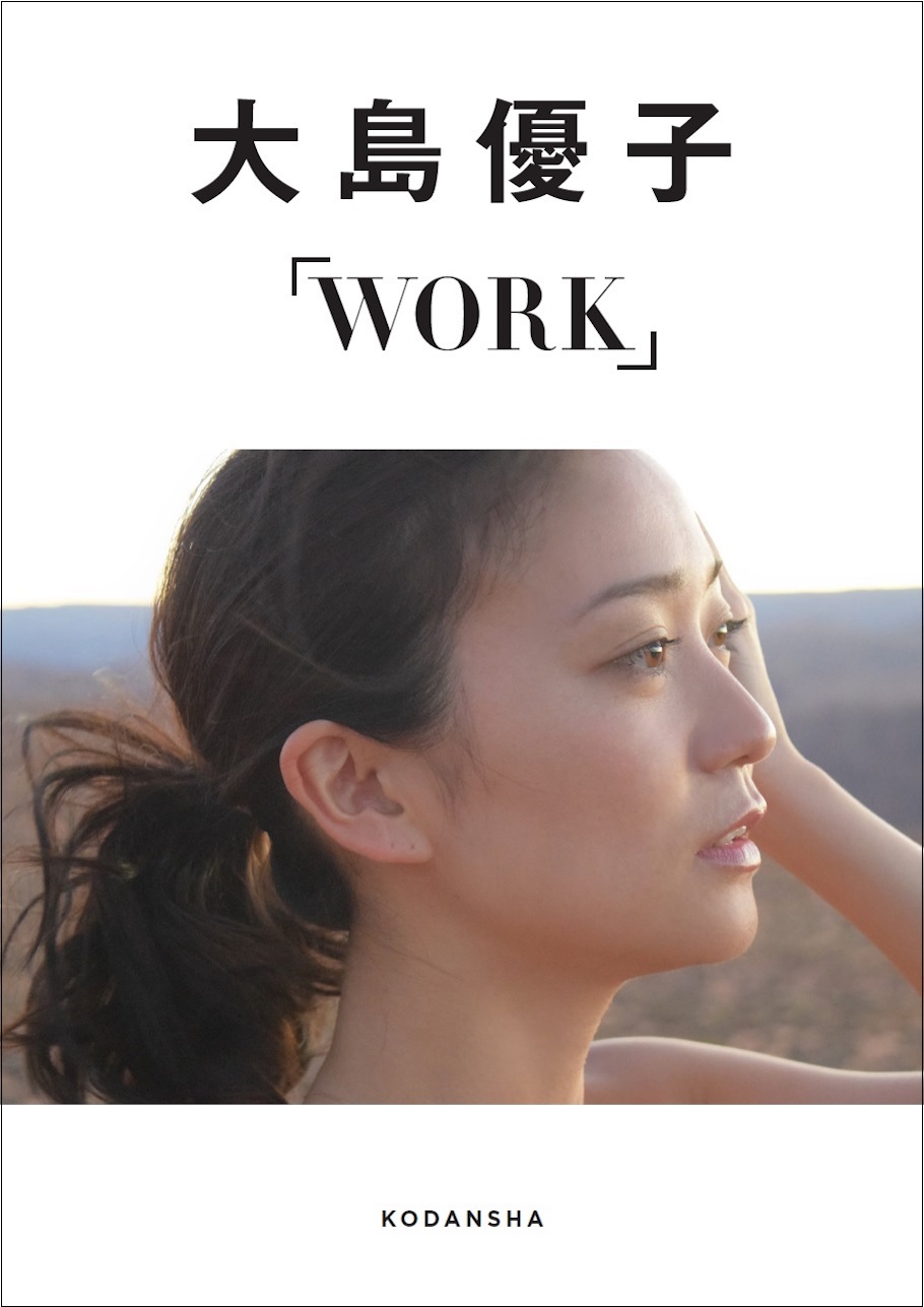 大島優子デジタルフォトブック『WORK』表紙