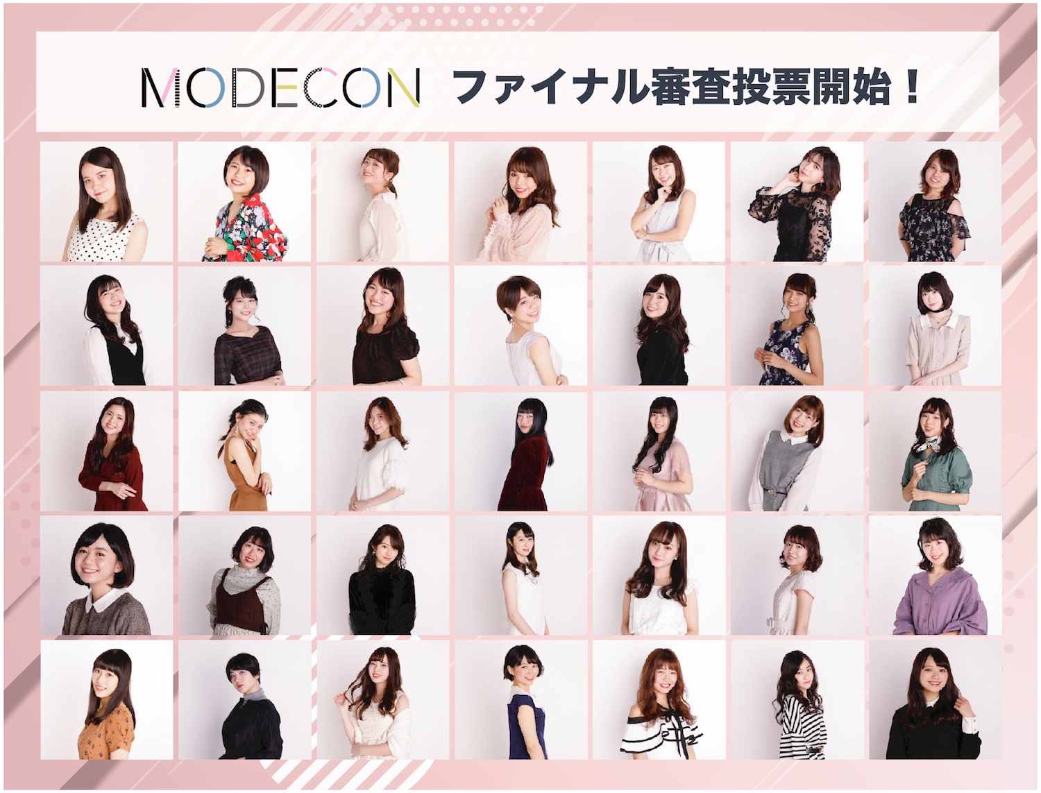 女子大生限定モデルコンテスト「MODECON2019」ファイナリスト