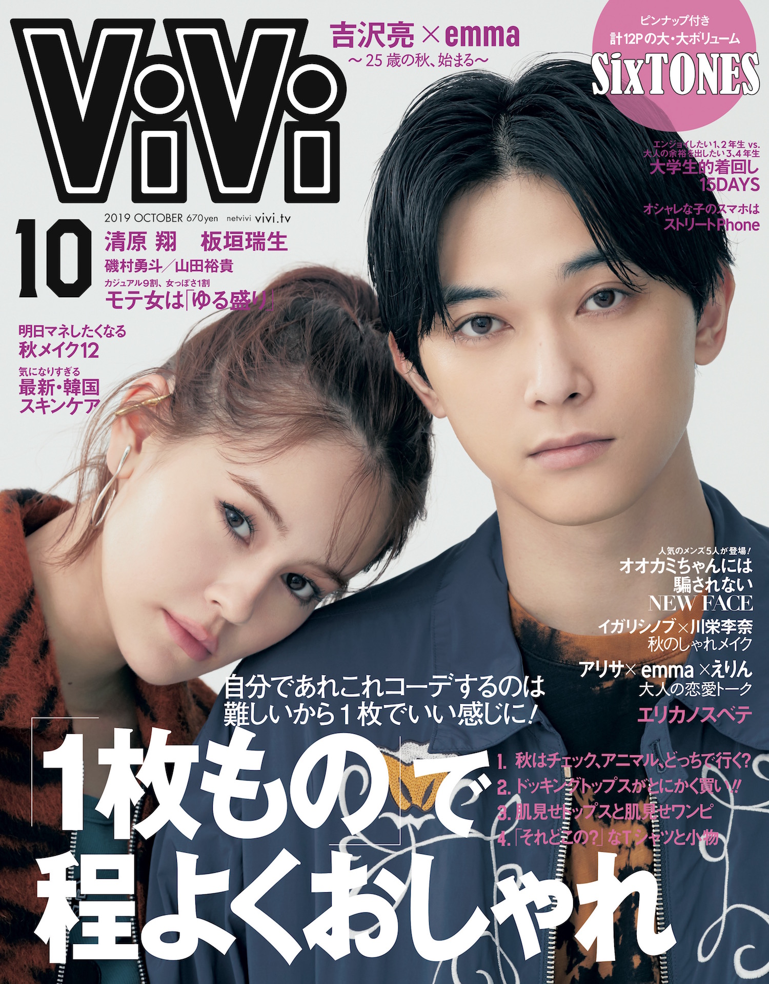 モデル・emma、”国宝級イケメン”吉沢亮と共に「ViVi」表紙