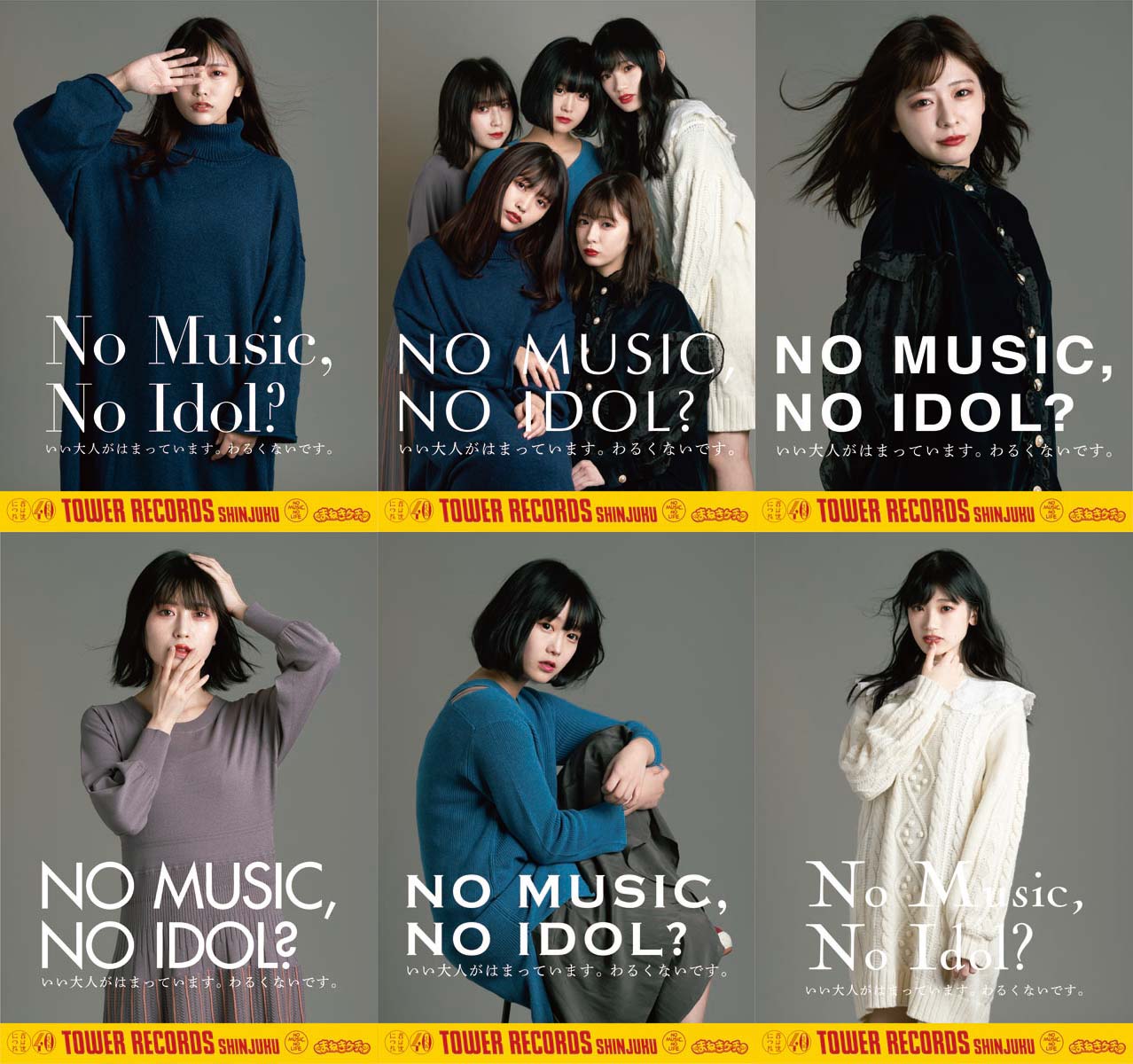 まねきケチャ／タワーレコード　アイドル企画「NO MUSIC, NO IDOL?」ポスター