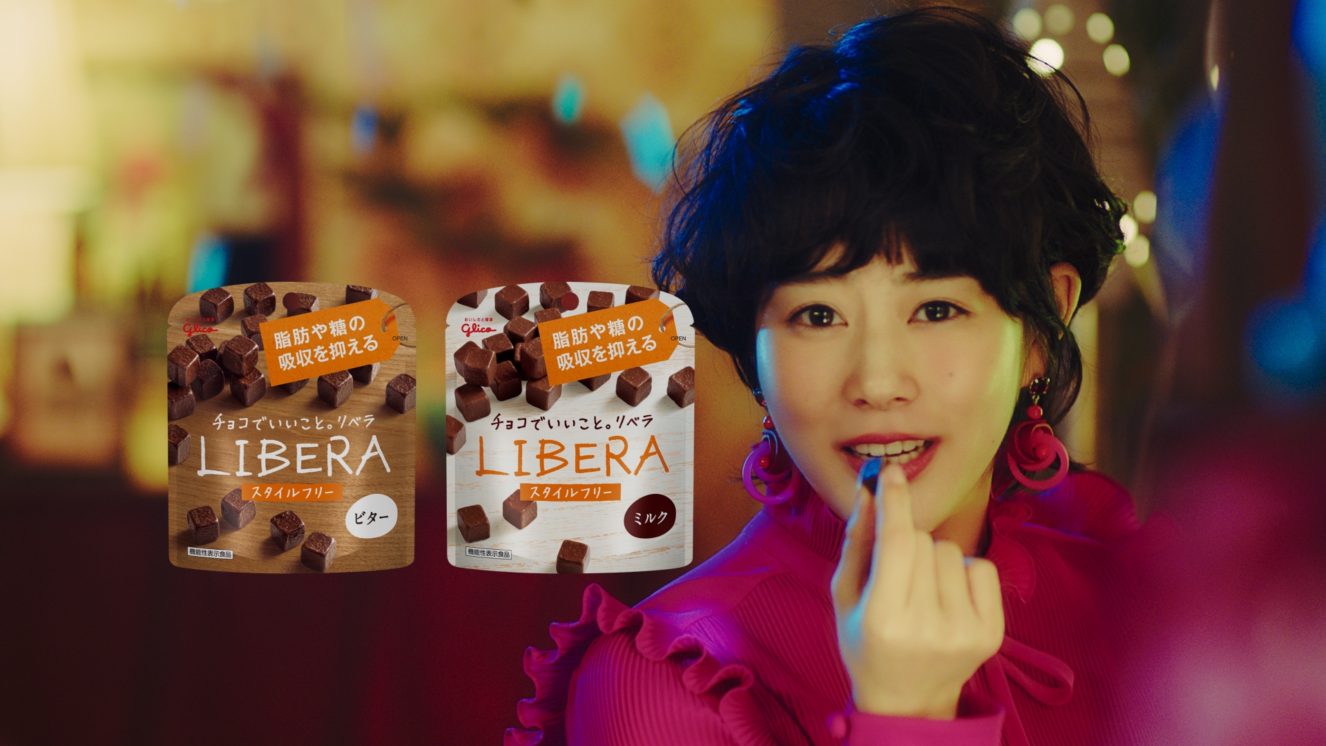 高畑充希／チョコレート「リベラ」CM・「LOVE LIBERA」篇より