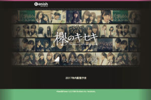 欅坂46・公式ゲームアプリ『欅のキセキ』