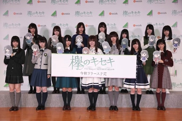 欅坂46、“初”公式ゲームアプリ『欅のキセキ』制作発表イベント