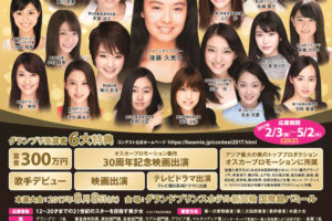 第15回全日本国民的美少女コンテスト