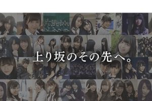 欅坂46、初の公式ゲームアプリ『欅のキセキ』