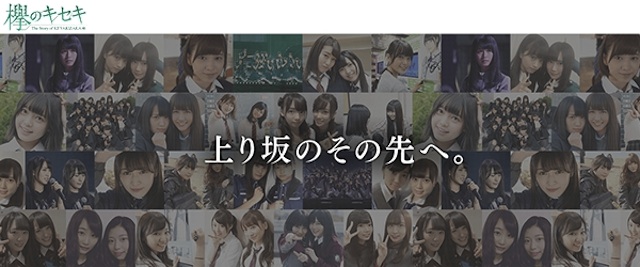 欅坂46、初の公式ゲームアプリ『欅のキセキ』