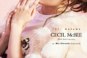 乃木坂46・白石麻衣が着るCECIL McBEE！ 2017 AUTUMN／ルックブック