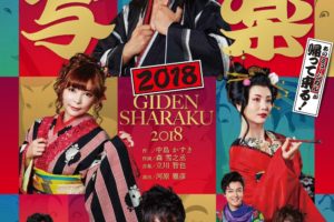 Japanese Musical『戯伝写楽 2018』のメインビジュアル（中川翔子）