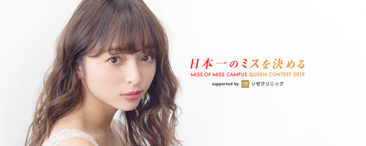 黒口那津・Miss of Miss CAMPUS QUEEN CONTEST 2019 supported by リゼクリニック