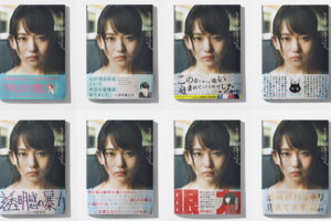 山田杏奈ファースト写真集「PLANET NINE」重版記念、渋谷駅地下コンコースで表紙ポスタージャック