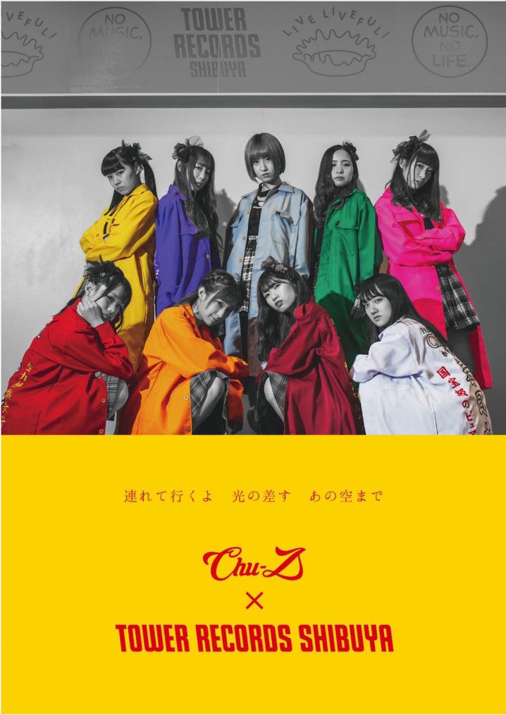 Chu-Z タワーレコード渋谷店とのコラボポスター