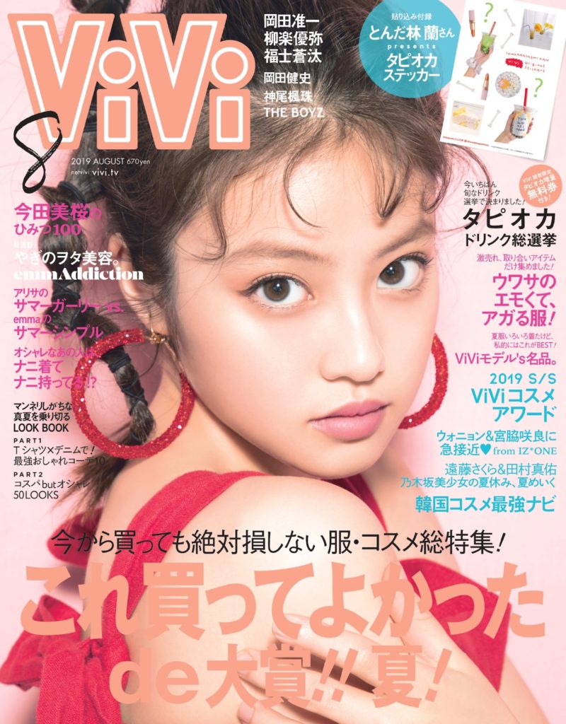 今田美桜 Vivi 表紙に登場 ネコのバニラちゃんと誌面で共演 Actress Press
