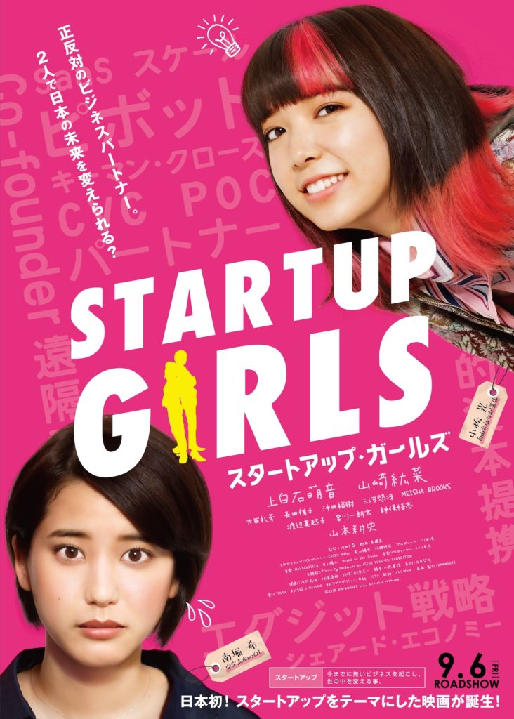 startup_girls-poster201907-