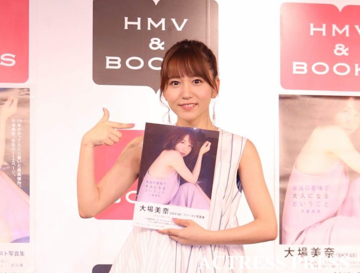 大場美奈（おおば みな／SKE48）2019年8月4日、HMV&BOOKS SHIBUYA での写真集発売記念イベントにて。撮影：ACTRESS PRESS編集部