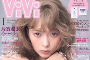 八木アリサ／ViVi 表紙2020年1月号
