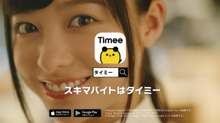 橋本環奈／スキマバイトアプリ「タイミー（Timee）」初のTVCM