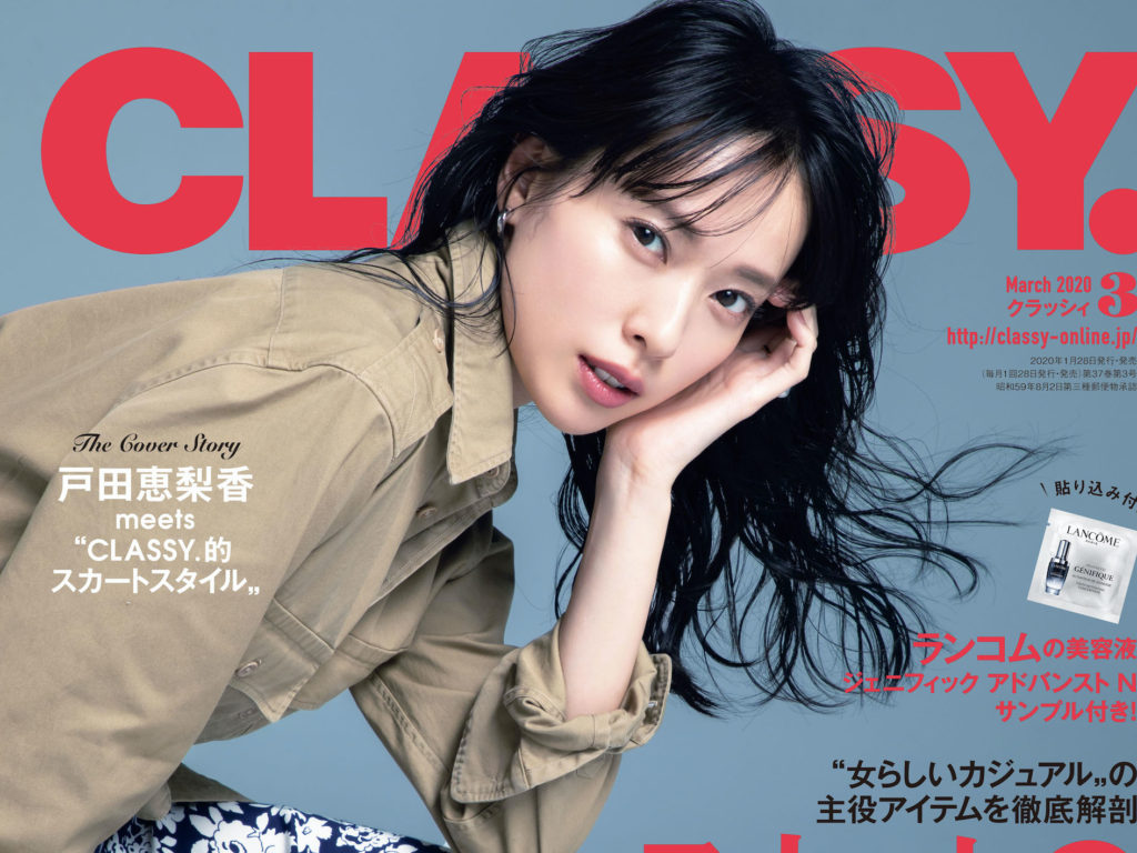 戸田恵梨香 本日発売の Classy ３月号表紙に初登場 人生初の サロペット Actress Press