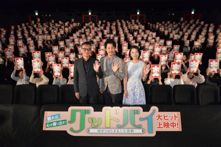 左から：成島出監督、大泉洋、小池栄子／「グッドバイ～嘘からはじまる人生喜劇～」舞台挨拶（2020年2月23日、東京・丸の内ピカデリーにて）