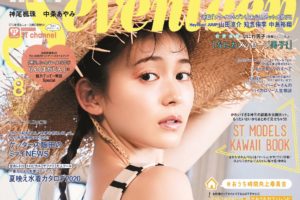 久間田琳加、「Seventeen」8月号表紙