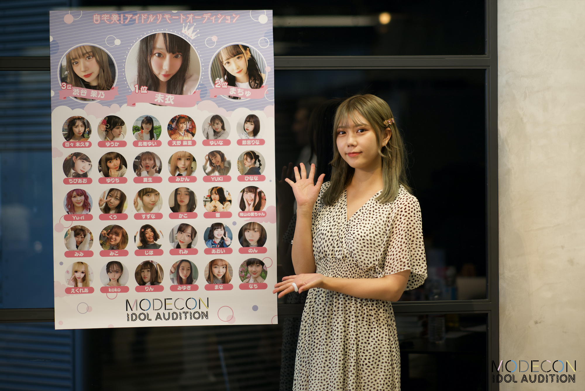 「MODECON IDOL AUDITION」合格メンバー発表！川後陽菜（元乃木坂46）がゲスト出演！