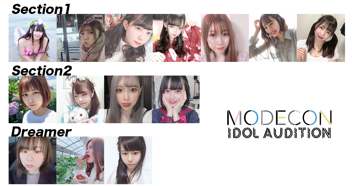 「MODECON IDOL AUDITION」合格メンバー発表！