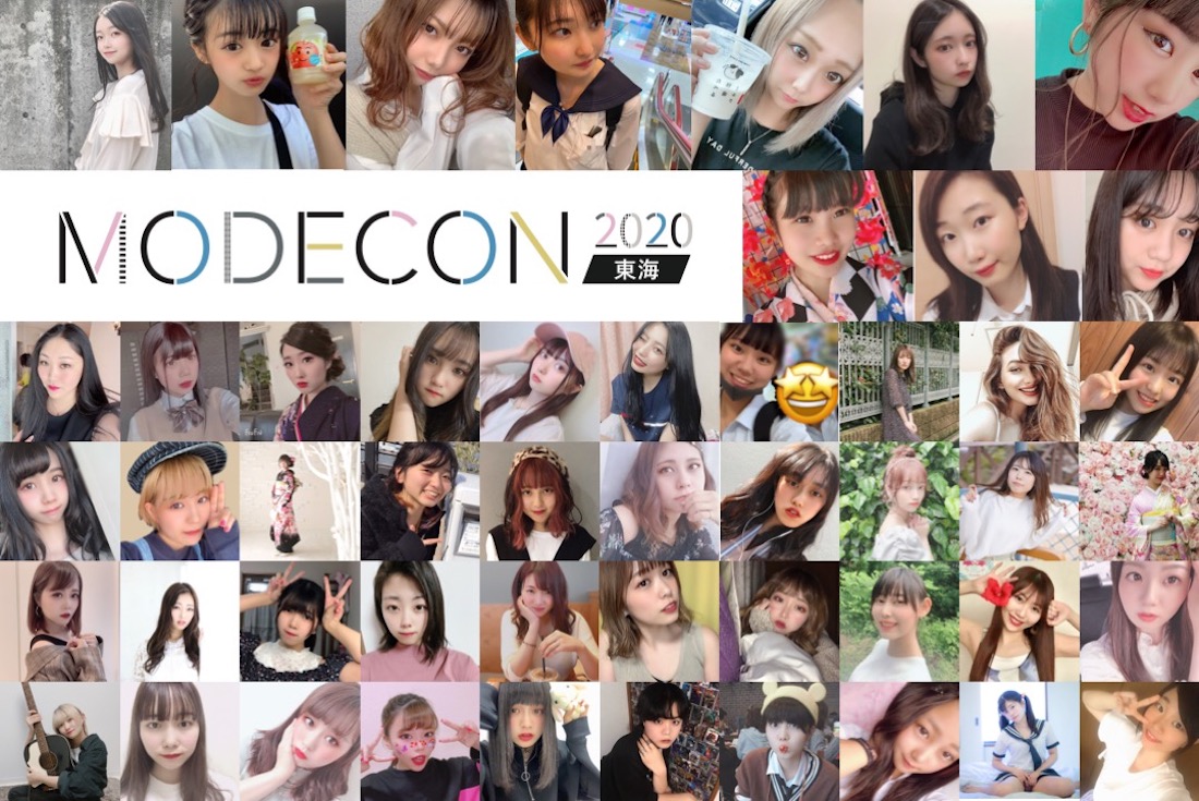 「MODECON in 東海 2020」50名のファイナリスト