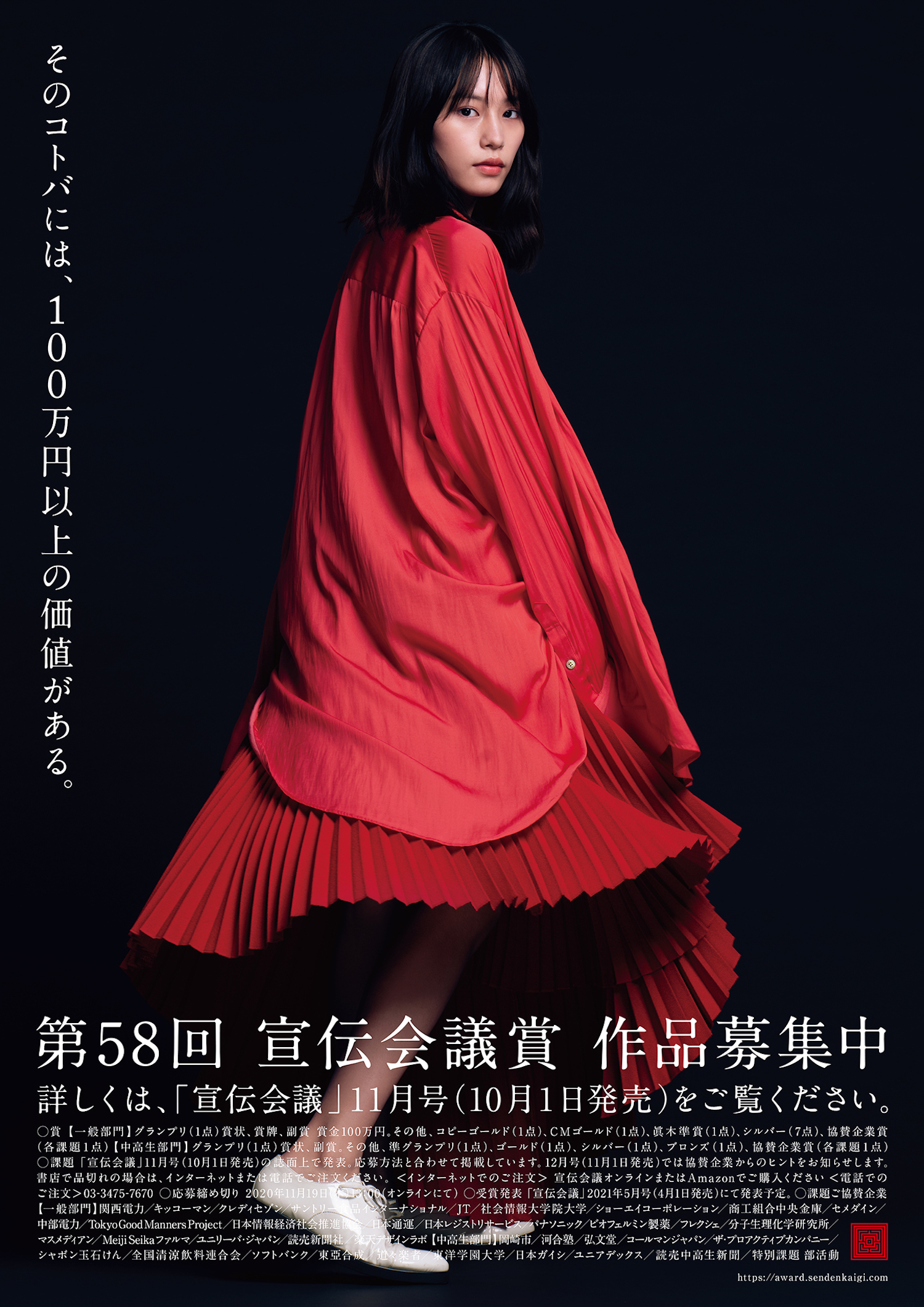 女優でモデルの南沙良、コピーライターの登竜門 日本最大級“広告コピー”のコンテスト 第 58 回「宣伝会議賞」の新イメージキャラクターに