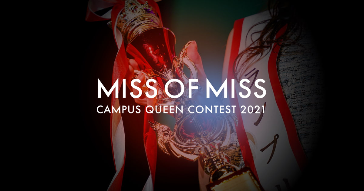 MISS OF MISS CAMPUS QUEEN CONTEST　2021