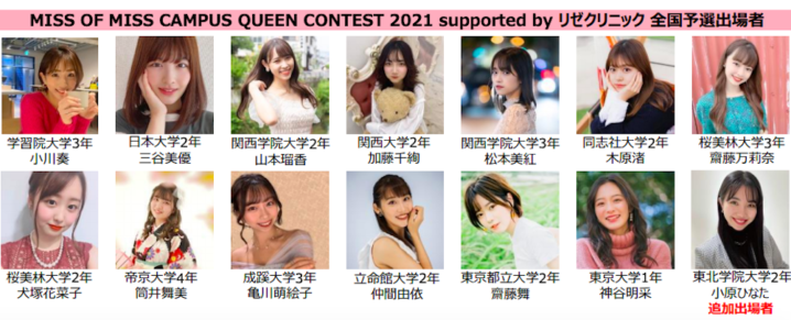 『MISS OF MISS CAMPUS QUEEN CONTEST 2021（ミスオブミス）