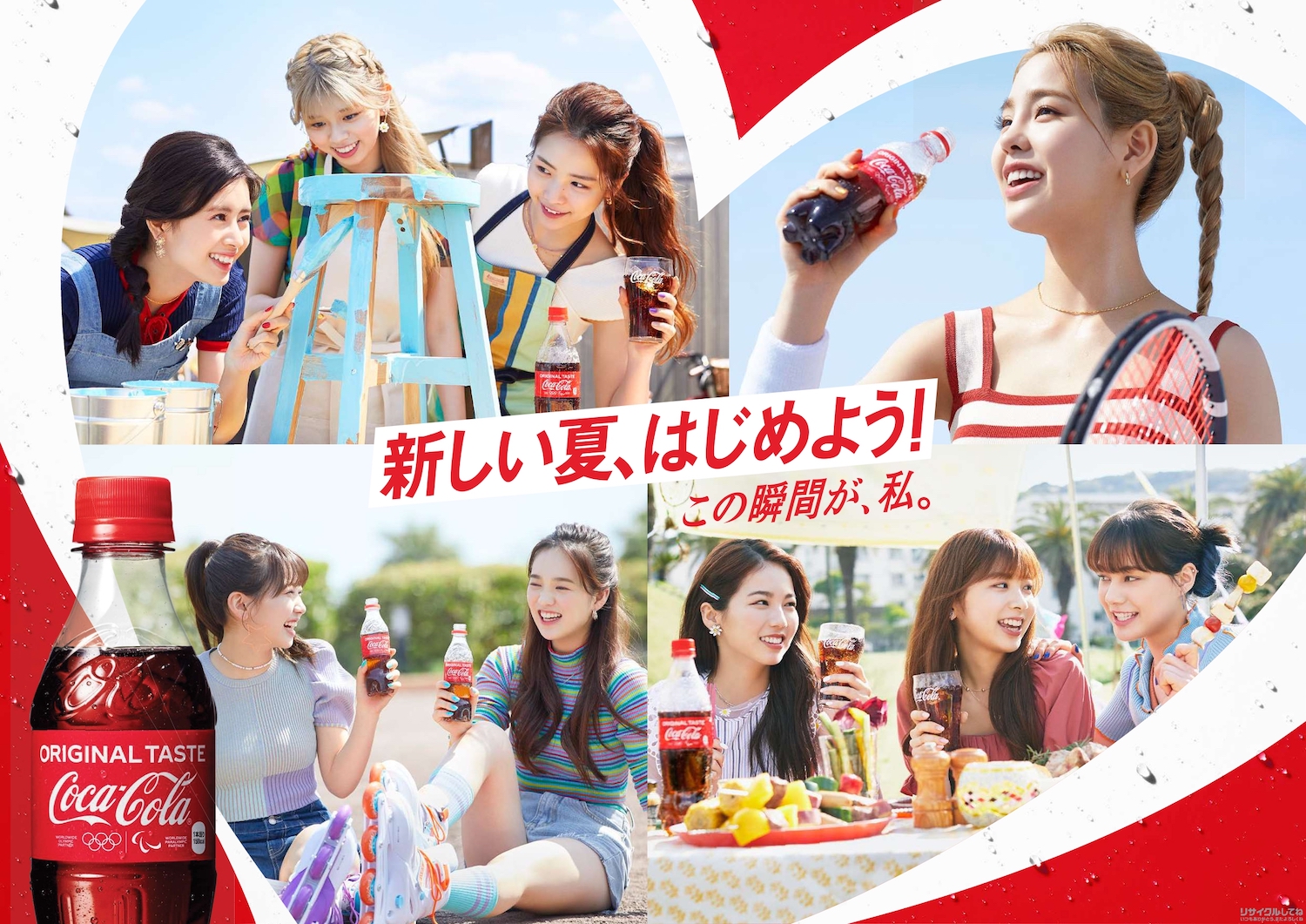 NiziU、「コカ・コーラ サマーキャンペーン」CM