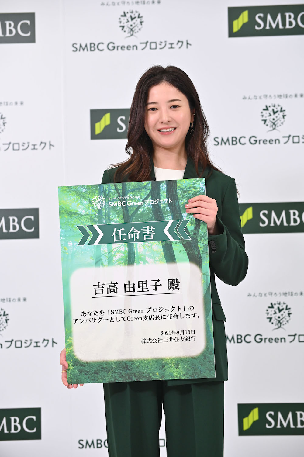 吉高由里子／三井住友銀行（SMBC）の「SMBC Green プロジェクト」発表会
